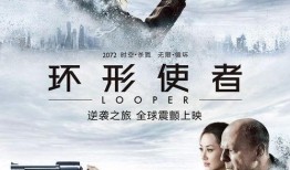 环形使者电影在线观看,穿越时空的复仇之旅